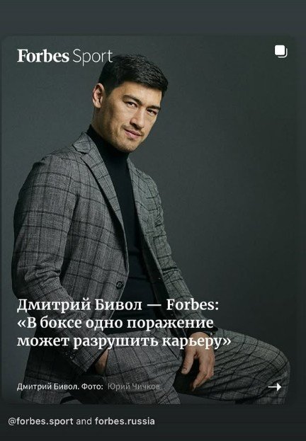 Dmitry Bivol Makes It Onto Forbes Sport And Forbes Russia Cover 3 bivol